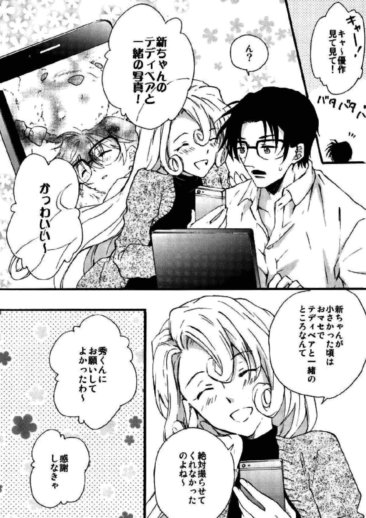 テディといっしょ【名探偵コナン/昴コ】 page 20