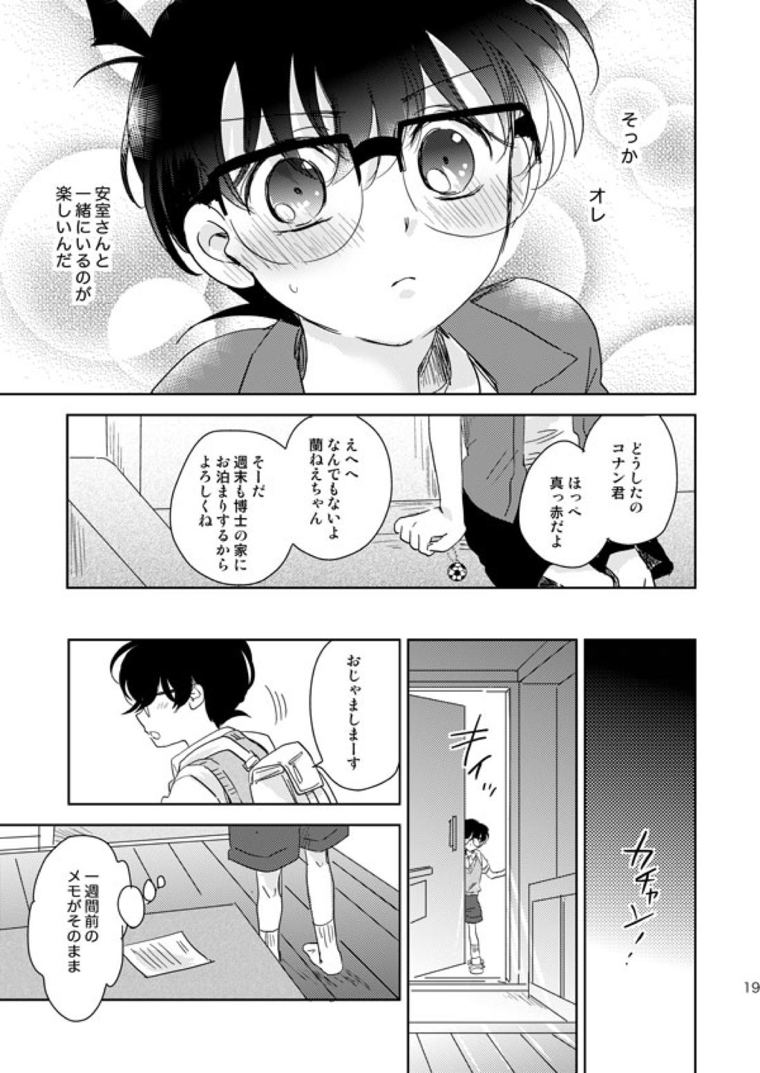 星をつかまえた夜のこと【名探偵コナン/降コ】 page 16
