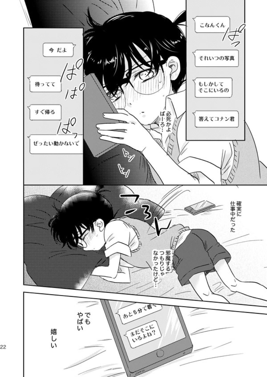 星をつかまえた夜のこと【名探偵コナン/降コ】 page 19