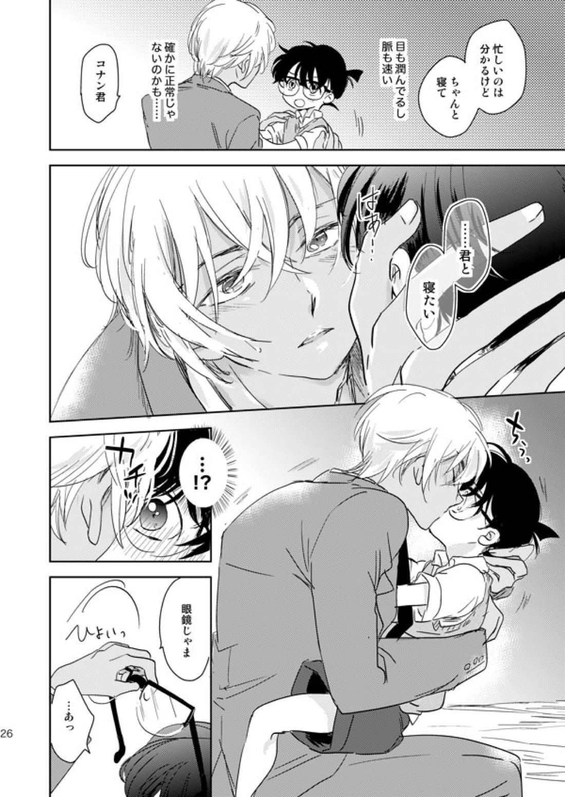 星をつかまえた夜のこと【名探偵コナン/降コ】 page 23