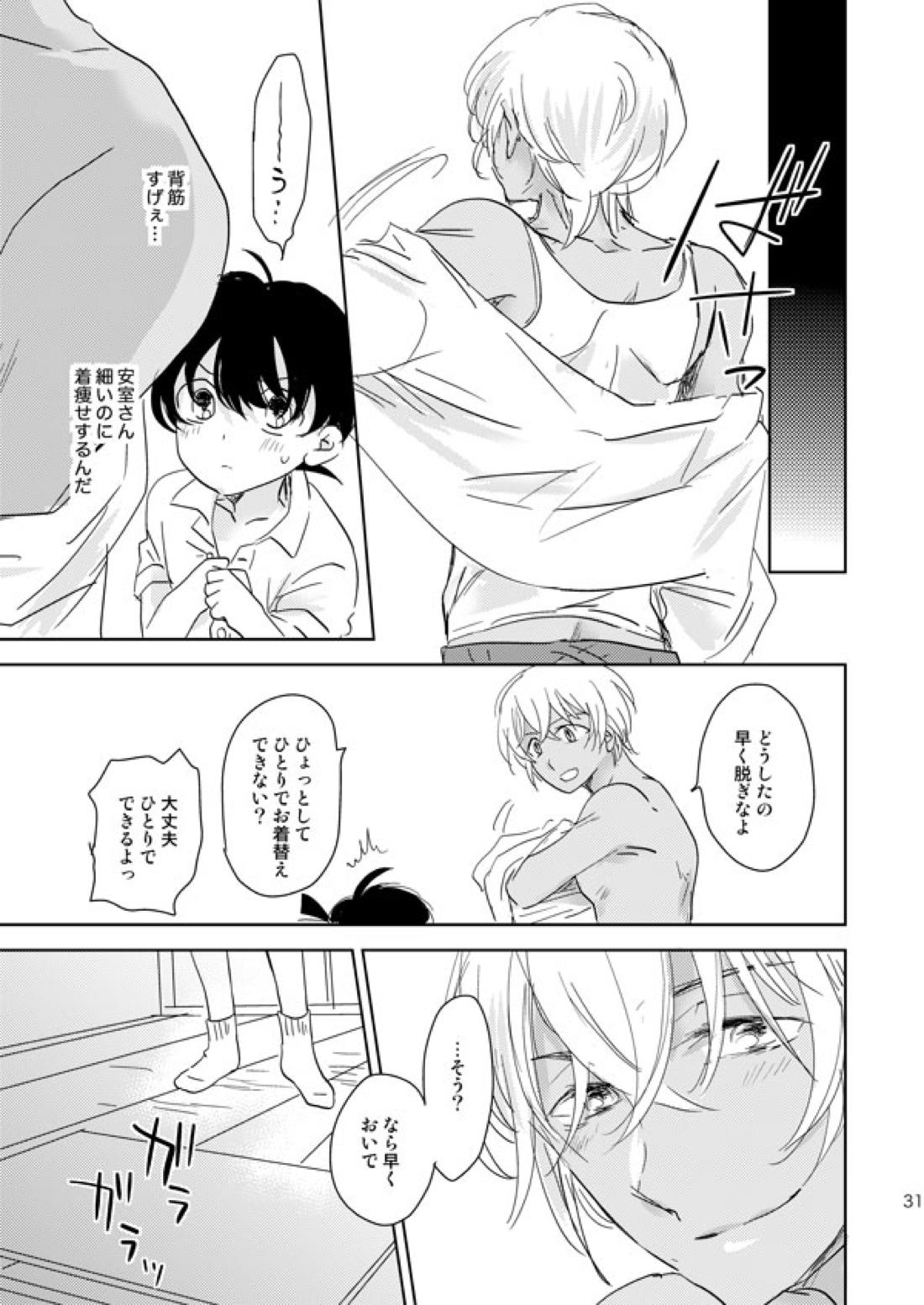 星をつかまえた夜のこと【名探偵コナン/降コ】 page 28