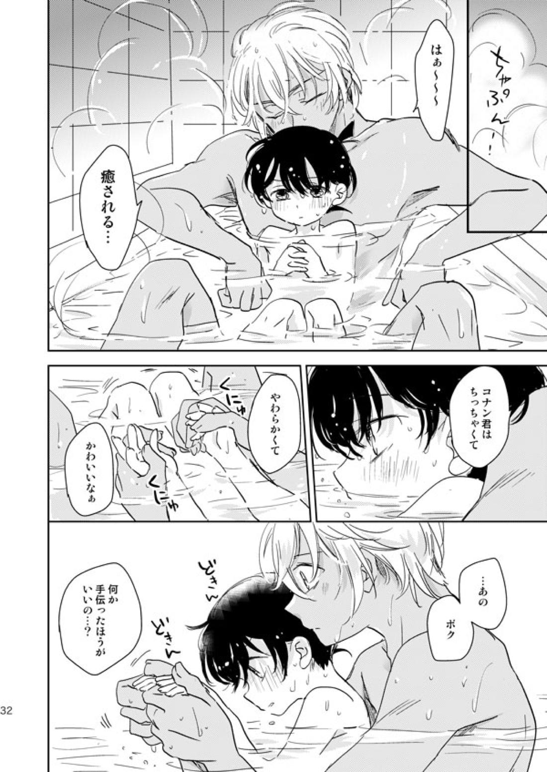 星をつかまえた夜のこと【名探偵コナン/降コ】 page 29
