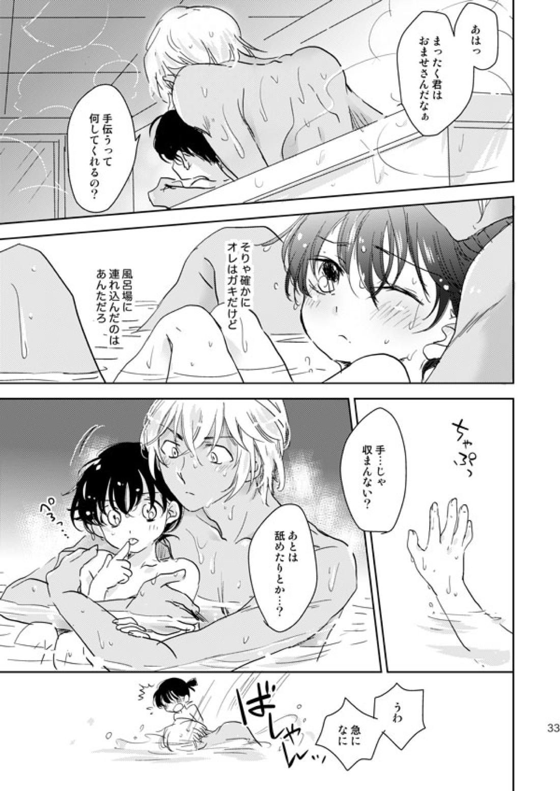 星をつかまえた夜のこと【名探偵コナン/降コ】 page 30