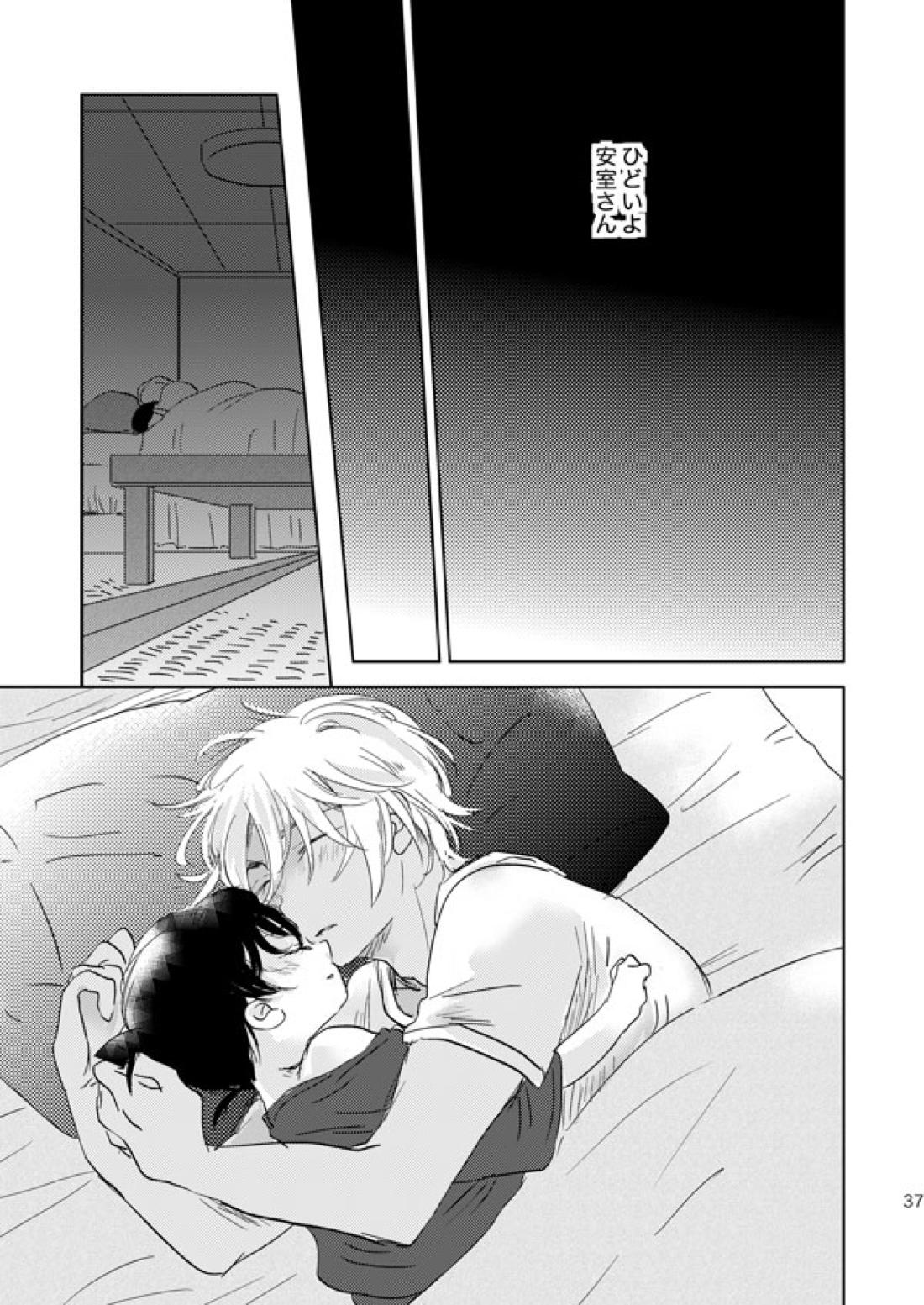 星をつかまえた夜のこと【名探偵コナン/降コ】 page 34
