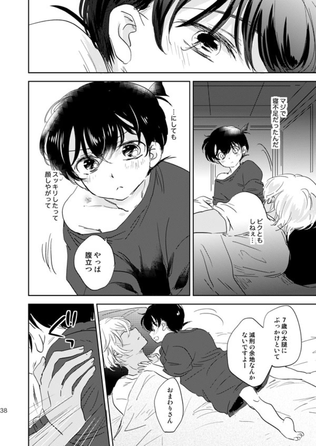 星をつかまえた夜のこと【名探偵コナン/降コ】 page 35