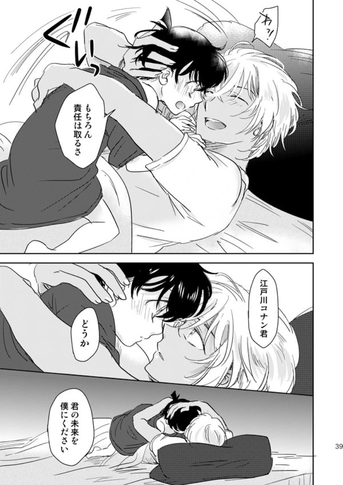 星をつかまえた夜のこと【名探偵コナン/降コ】 page 36