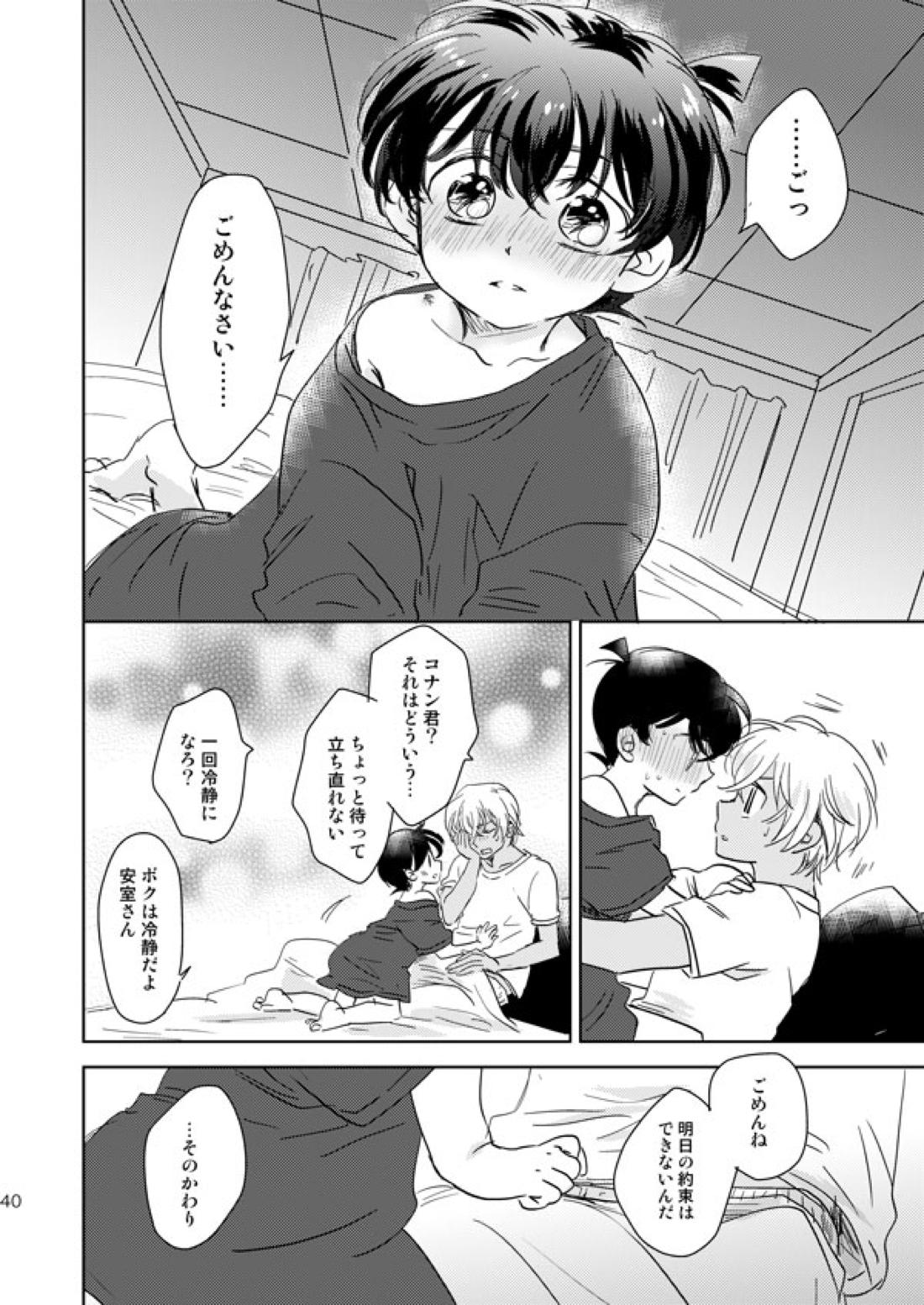 星をつかまえた夜のこと【名探偵コナン/降コ】 page 37