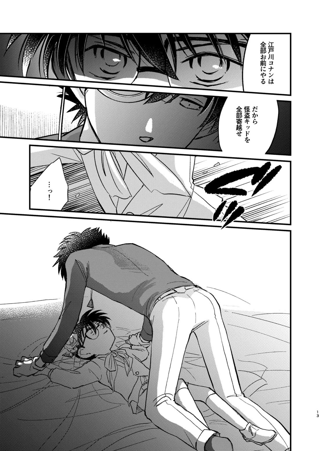 エイプリルフールの花嫁【名探偵コナン/Kコ】 page 12
