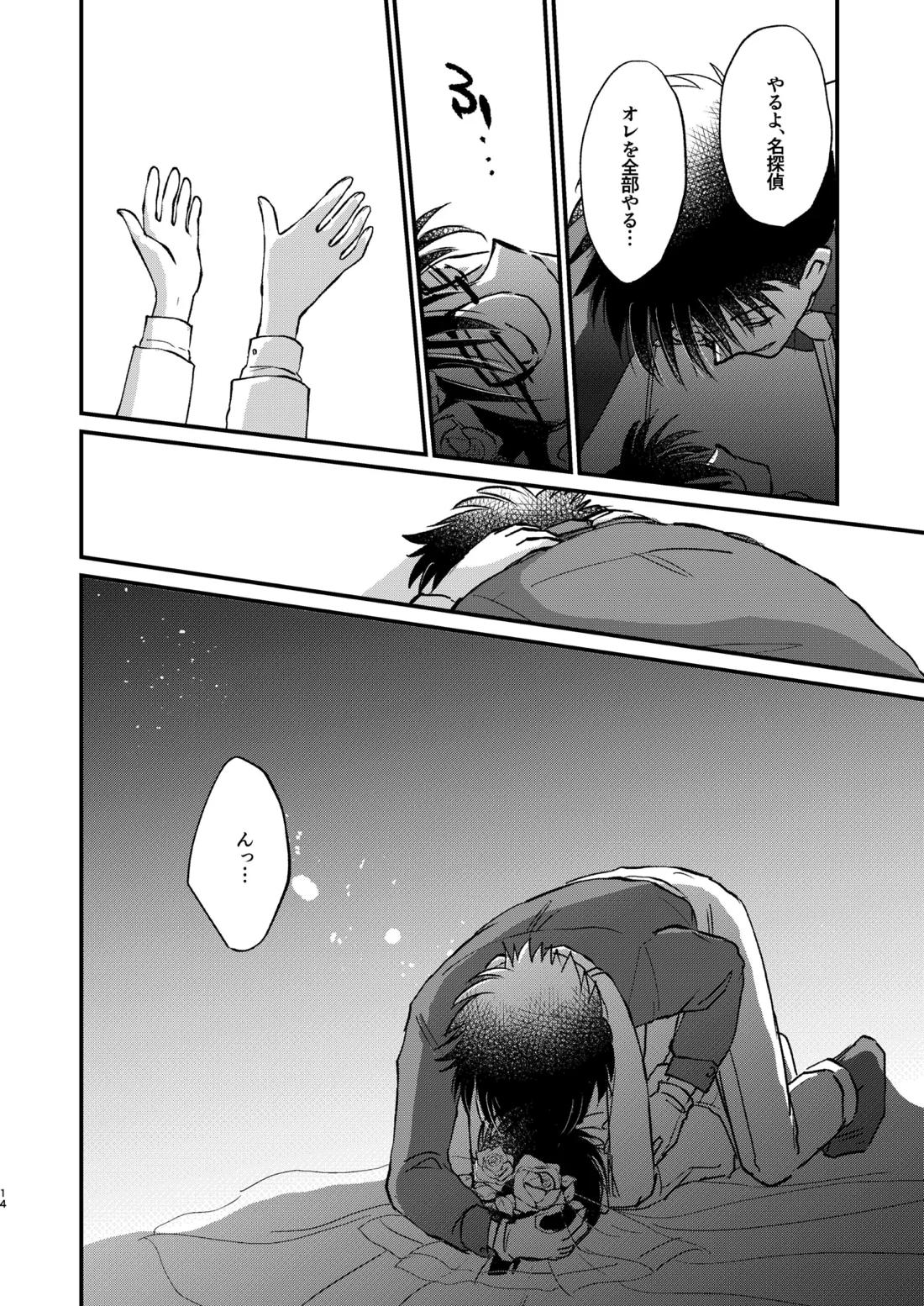 エイプリルフールの花嫁【名探偵コナン/Kコ】 page 13