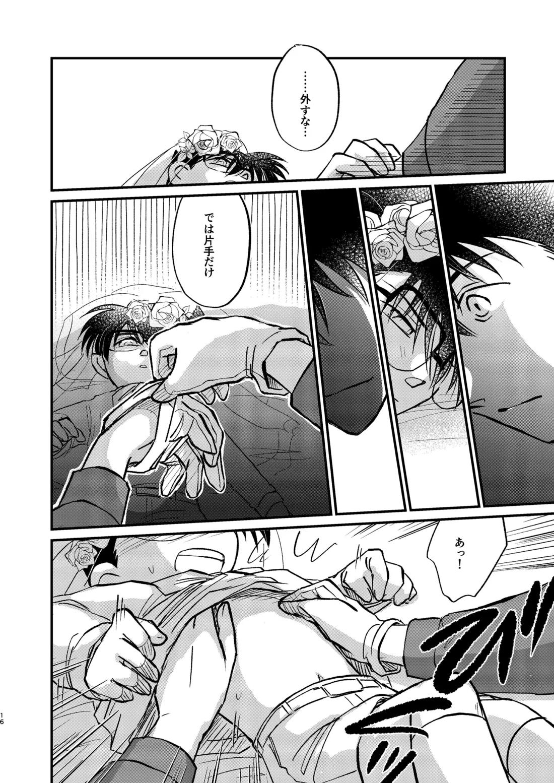 エイプリルフールの花嫁【名探偵コナン/Kコ】 page 15