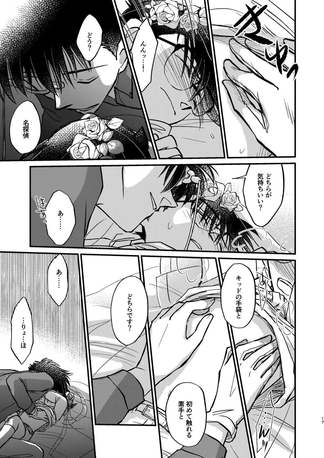 エイプリルフールの花嫁【名探偵コナン/Kコ】 page 16