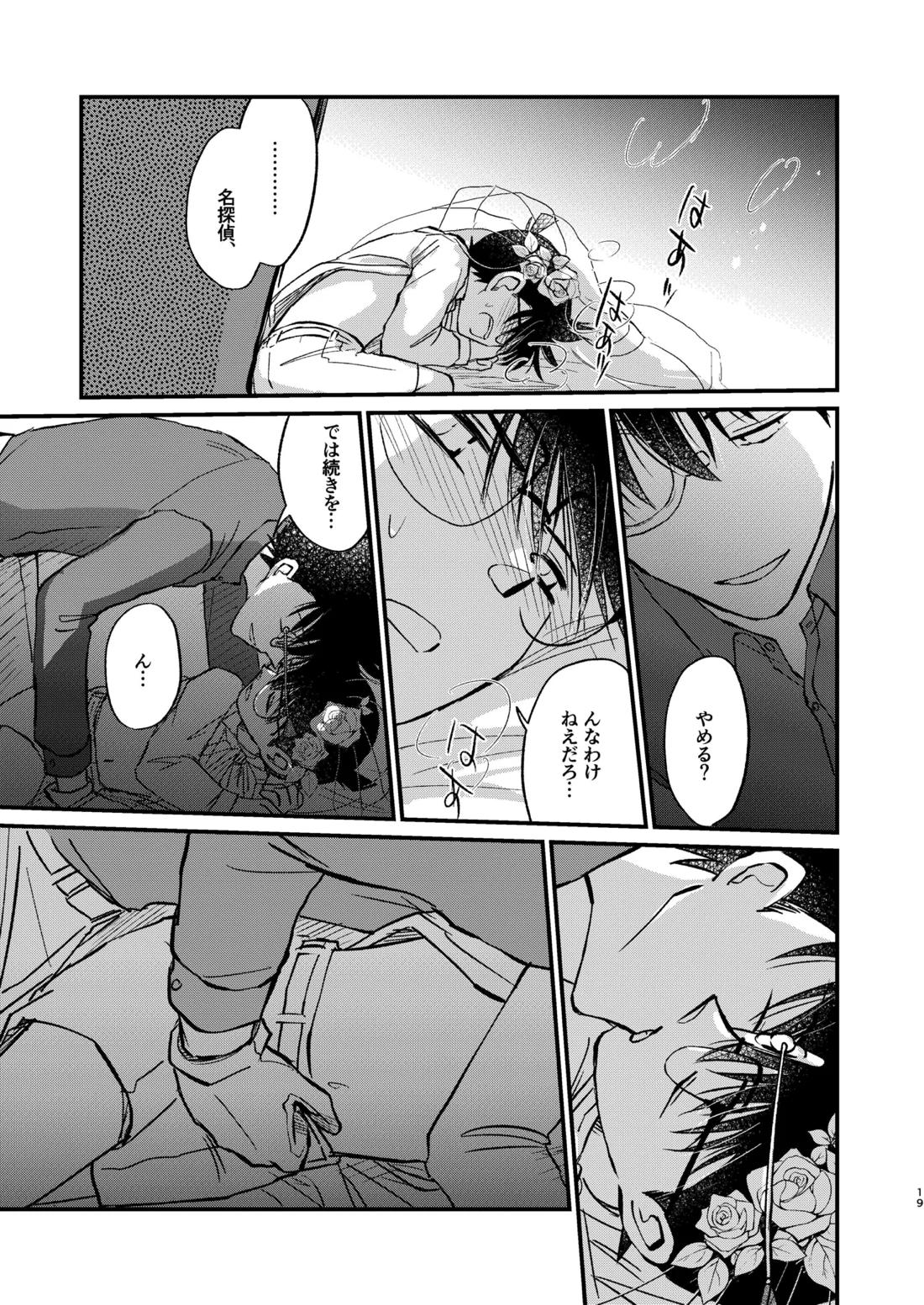 エイプリルフールの花嫁【名探偵コナン/Kコ】 page 18