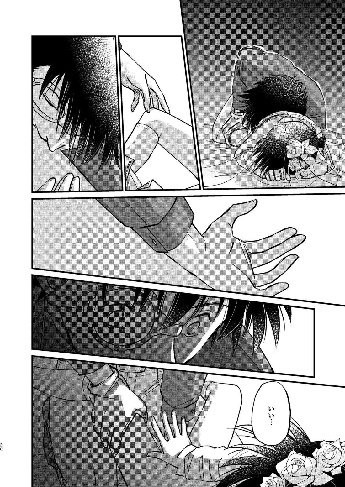 エイプリルフールの花嫁【名探偵コナン/Kコ】 page 19