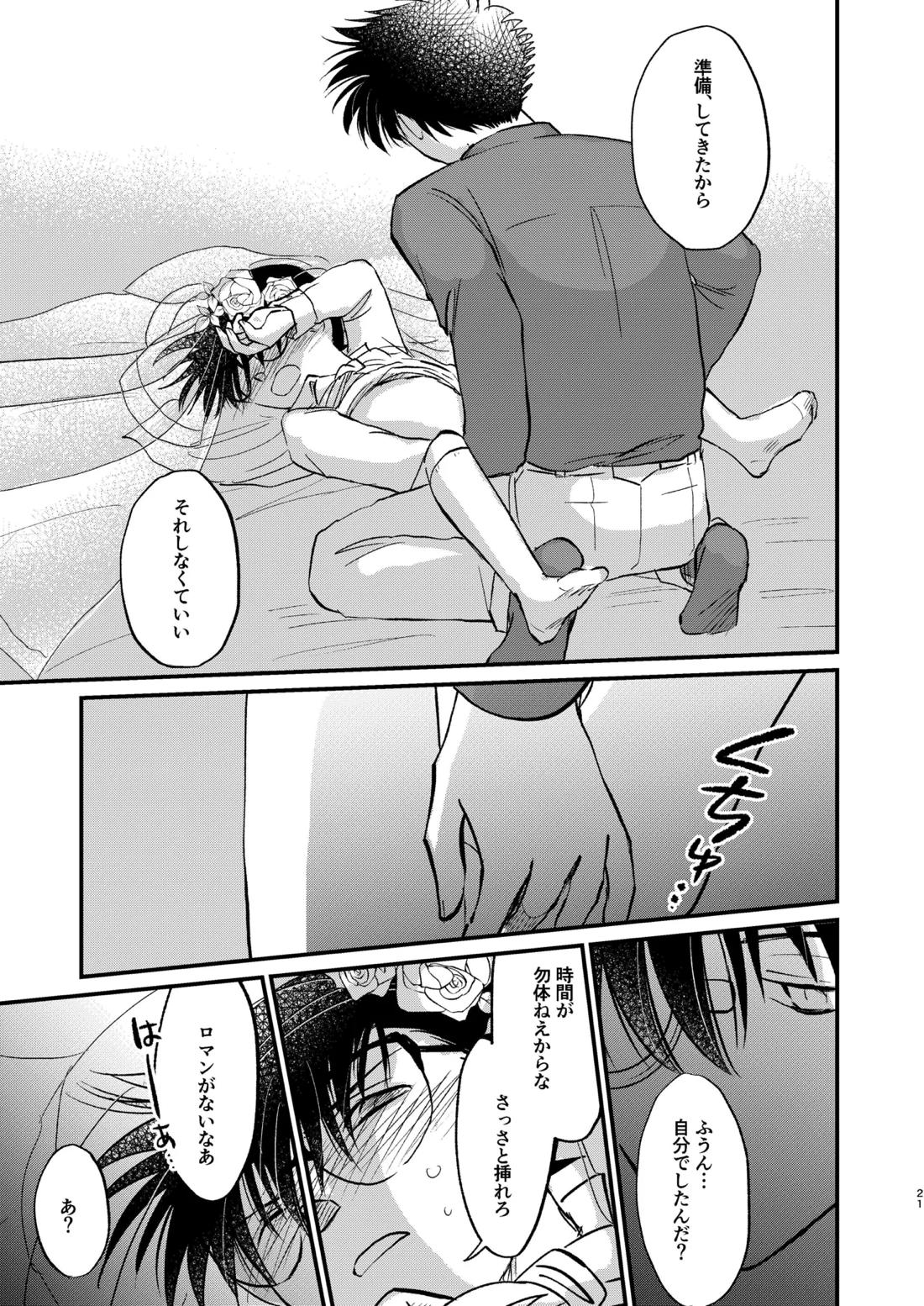 エイプリルフールの花嫁【名探偵コナン/Kコ】 page 20