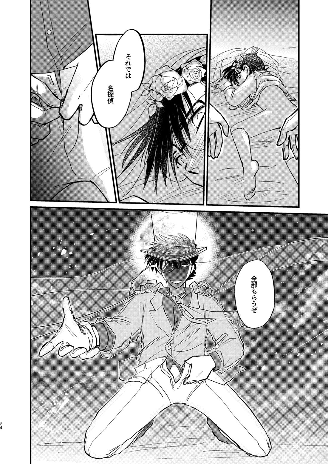エイプリルフールの花嫁【名探偵コナン/Kコ】 page 23