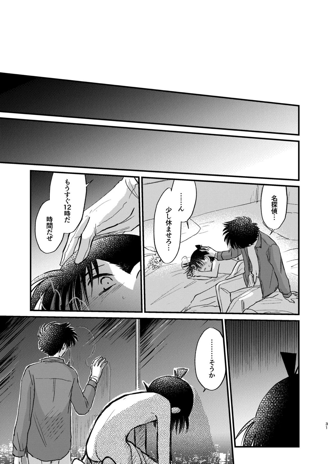 エイプリルフールの花嫁【名探偵コナン/Kコ】 page 30