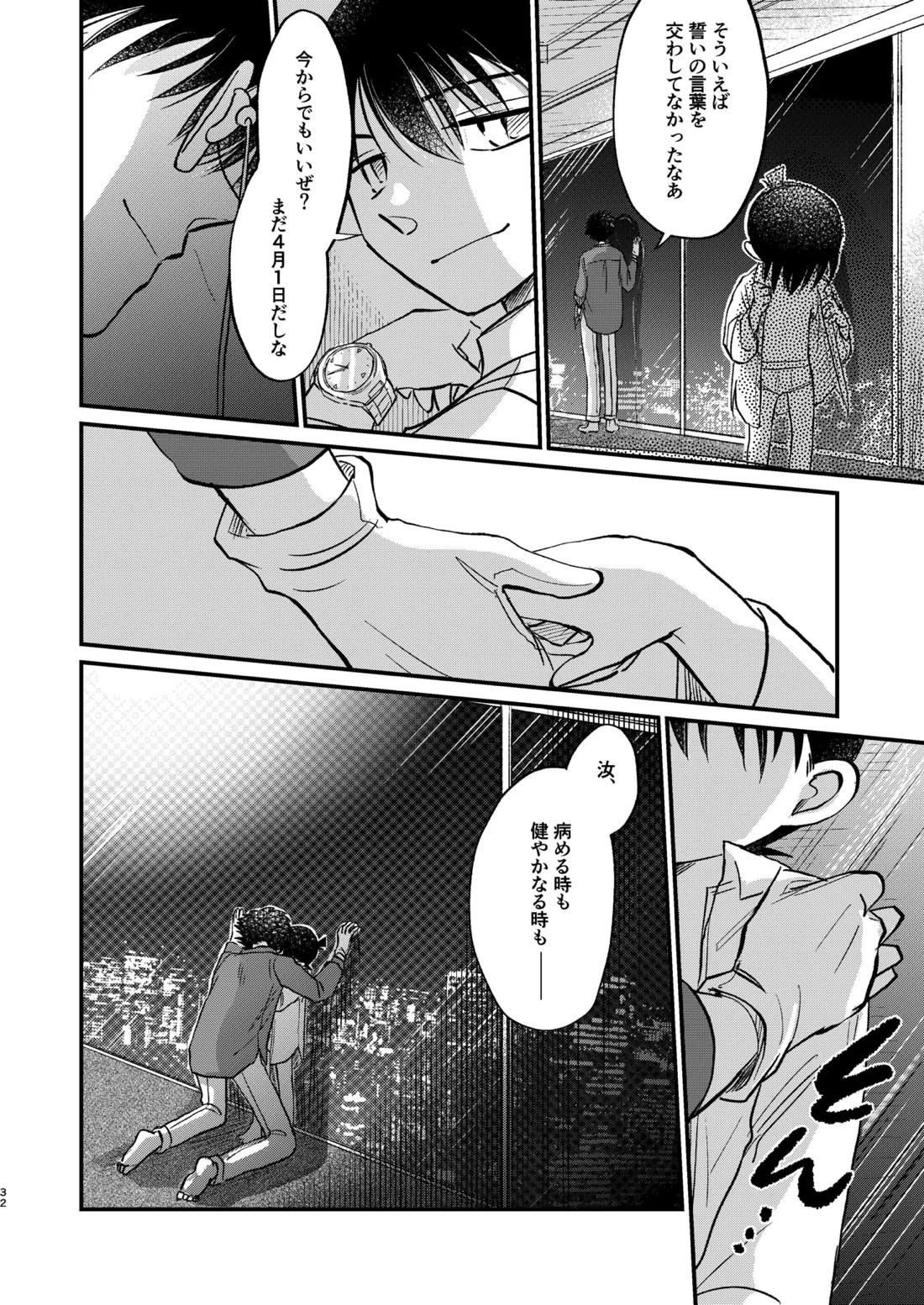 エイプリルフールの花嫁【名探偵コナン/Kコ】 page 31