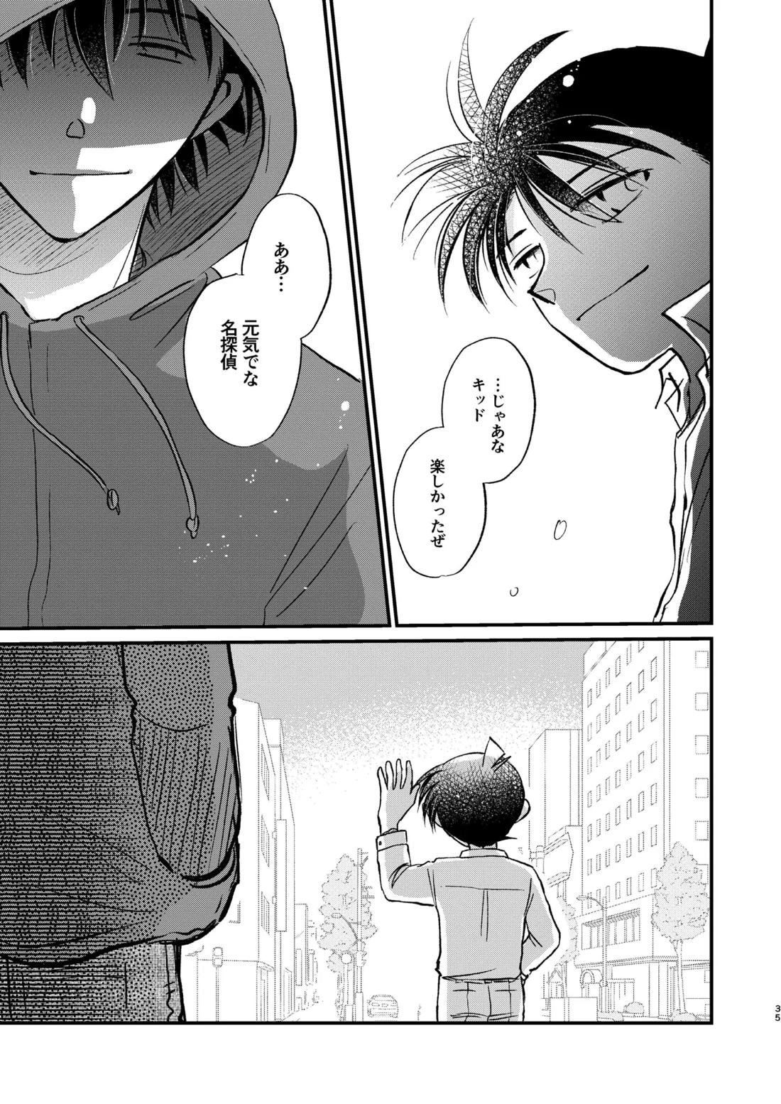 エイプリルフールの花嫁【名探偵コナン/Kコ】 page 34