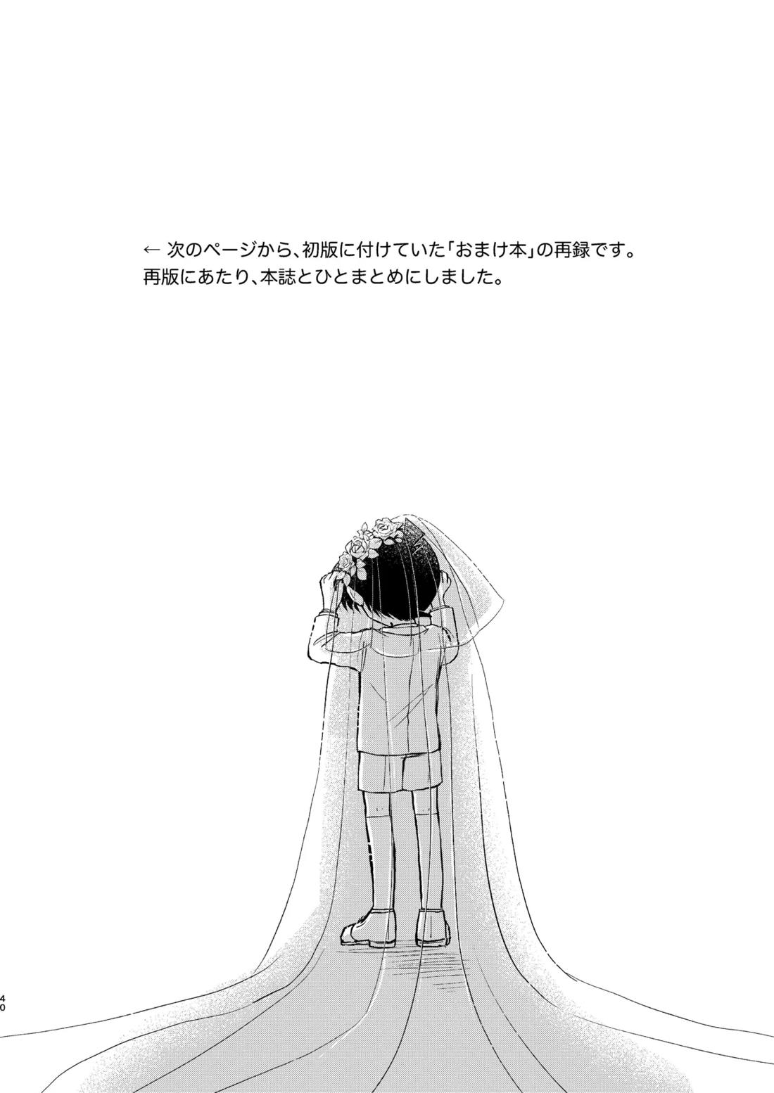 エイプリルフールの花嫁【名探偵コナン/Kコ】 page 39