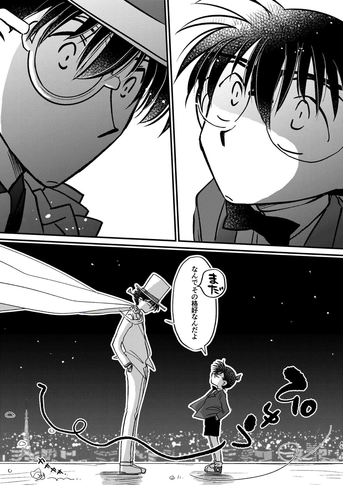 エイプリルフールの花嫁【名探偵コナン/Kコ】 page 42