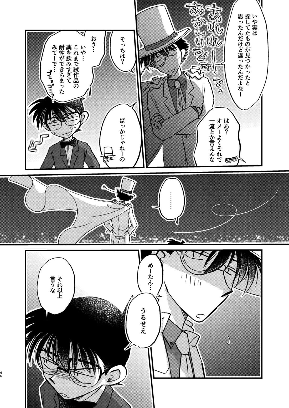 エイプリルフールの花嫁【名探偵コナン/Kコ】 page 43