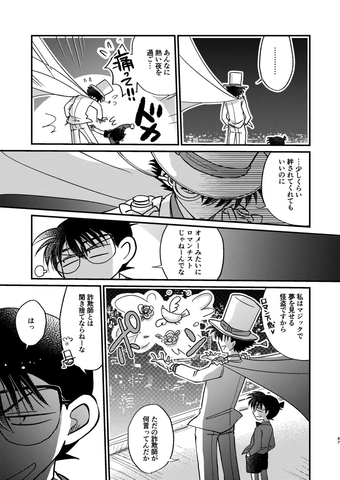 エイプリルフールの花嫁【名探偵コナン/Kコ】 page 44