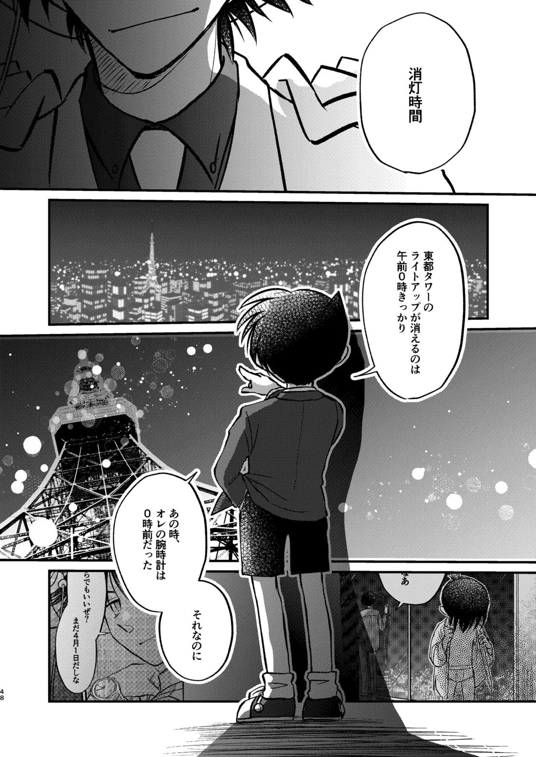 エイプリルフールの花嫁【名探偵コナン/Kコ】 page 45