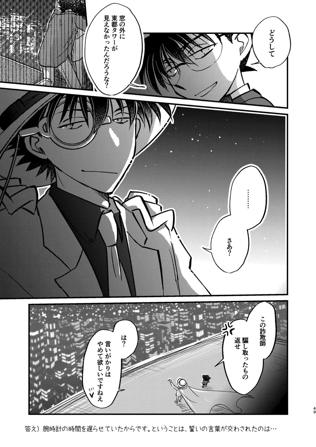 エイプリルフールの花嫁【名探偵コナン/Kコ】 page 46