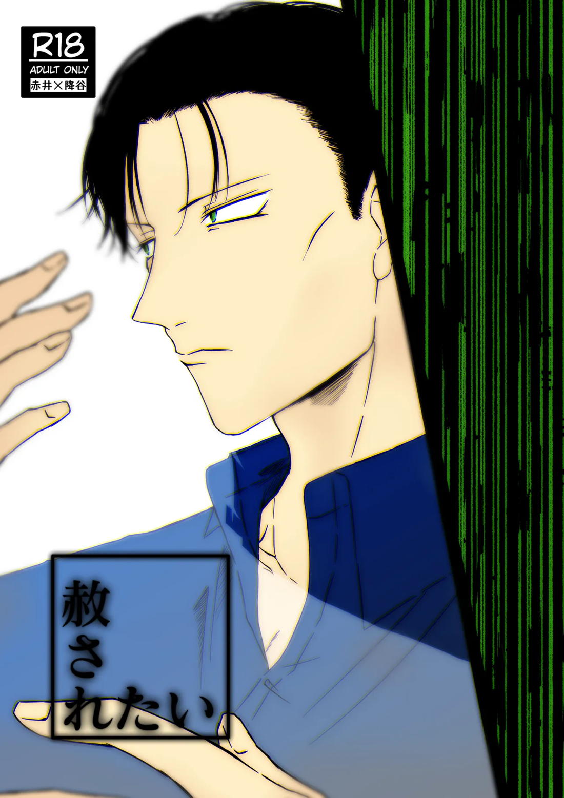 Recommended BL manga "赦されたい【名探偵コナン/赤降(赤井×降谷)】" cover image