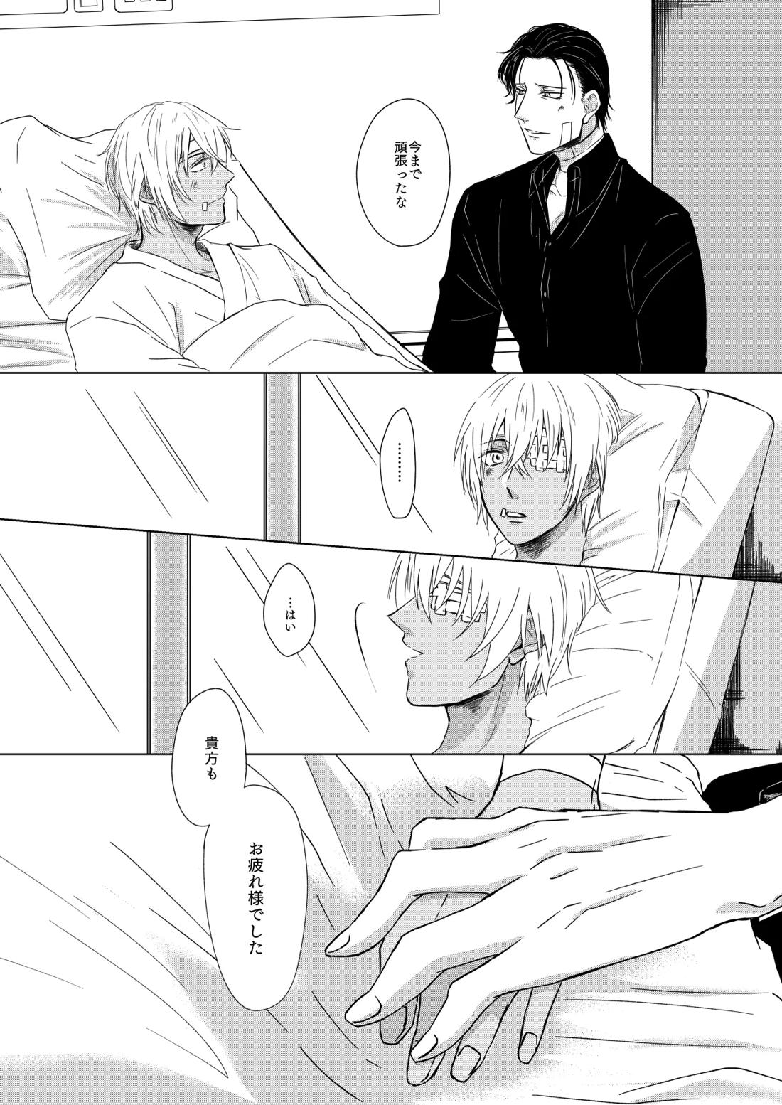 赦されたい【名探偵コナン/赤降(赤井×降谷)】 page 11