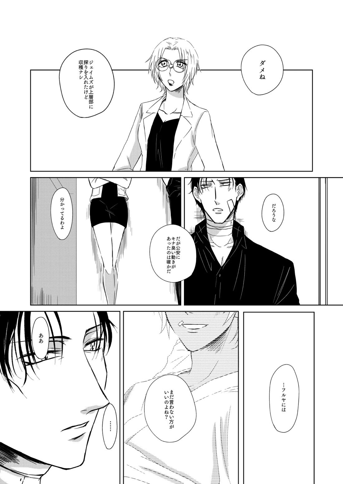 赦されたい【名探偵コナン/赤降(赤井×降谷)】 page 12