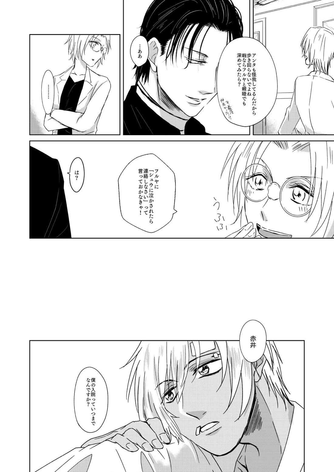 赦されたい【名探偵コナン/赤降(赤井×降谷)】 page 13