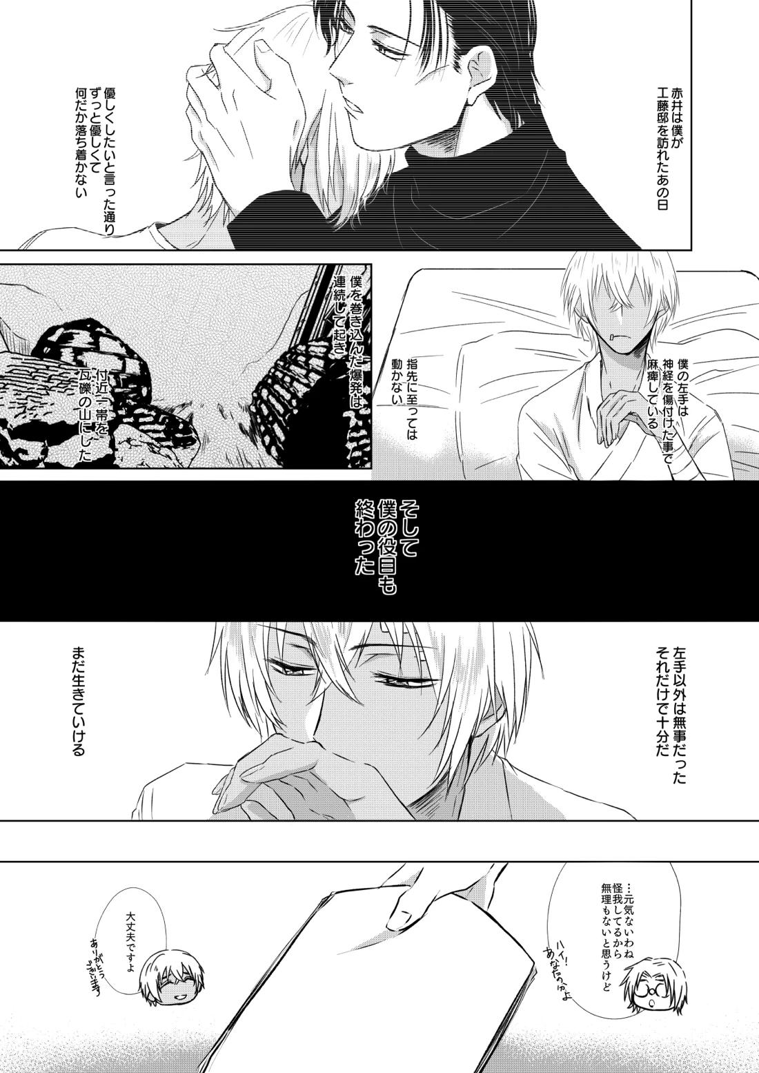 赦されたい【名探偵コナン/赤降(赤井×降谷)】 page 15