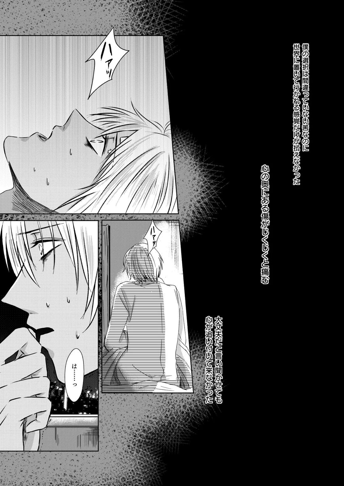 赦されたい【名探偵コナン/赤降(赤井×降谷)】 page 17