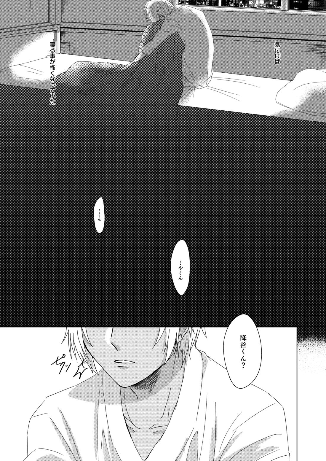 赦されたい【名探偵コナン/赤降(赤井×降谷)】 page 18
