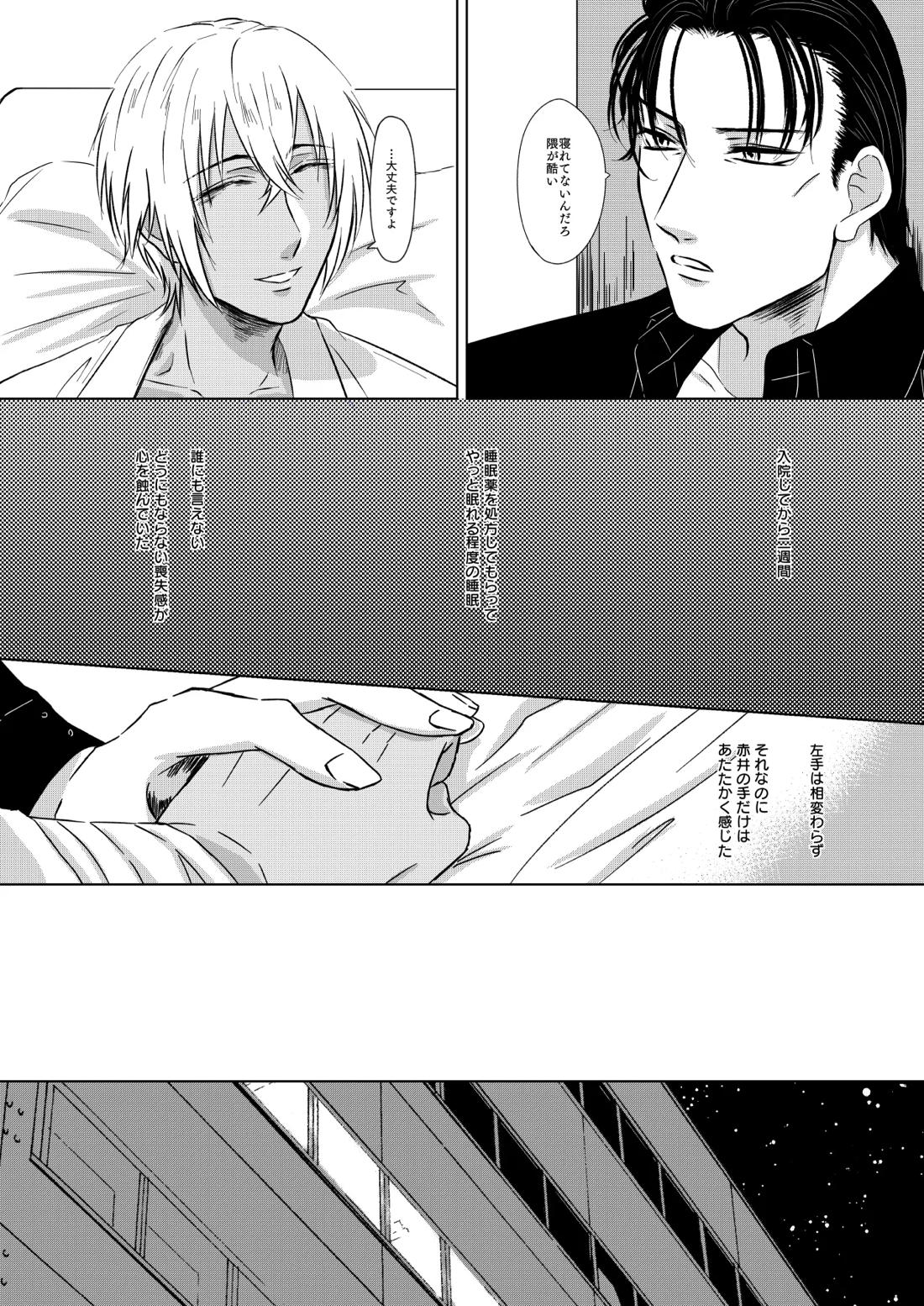 赦されたい【名探偵コナン/赤降(赤井×降谷)】 page 19