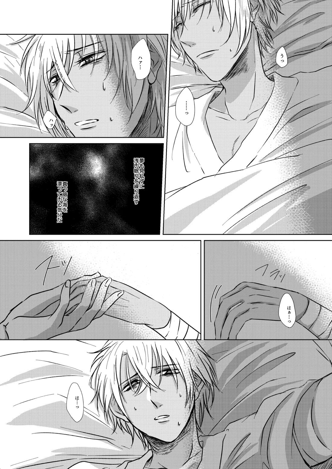 赦されたい【名探偵コナン/赤降(赤井×降谷)】 page 20