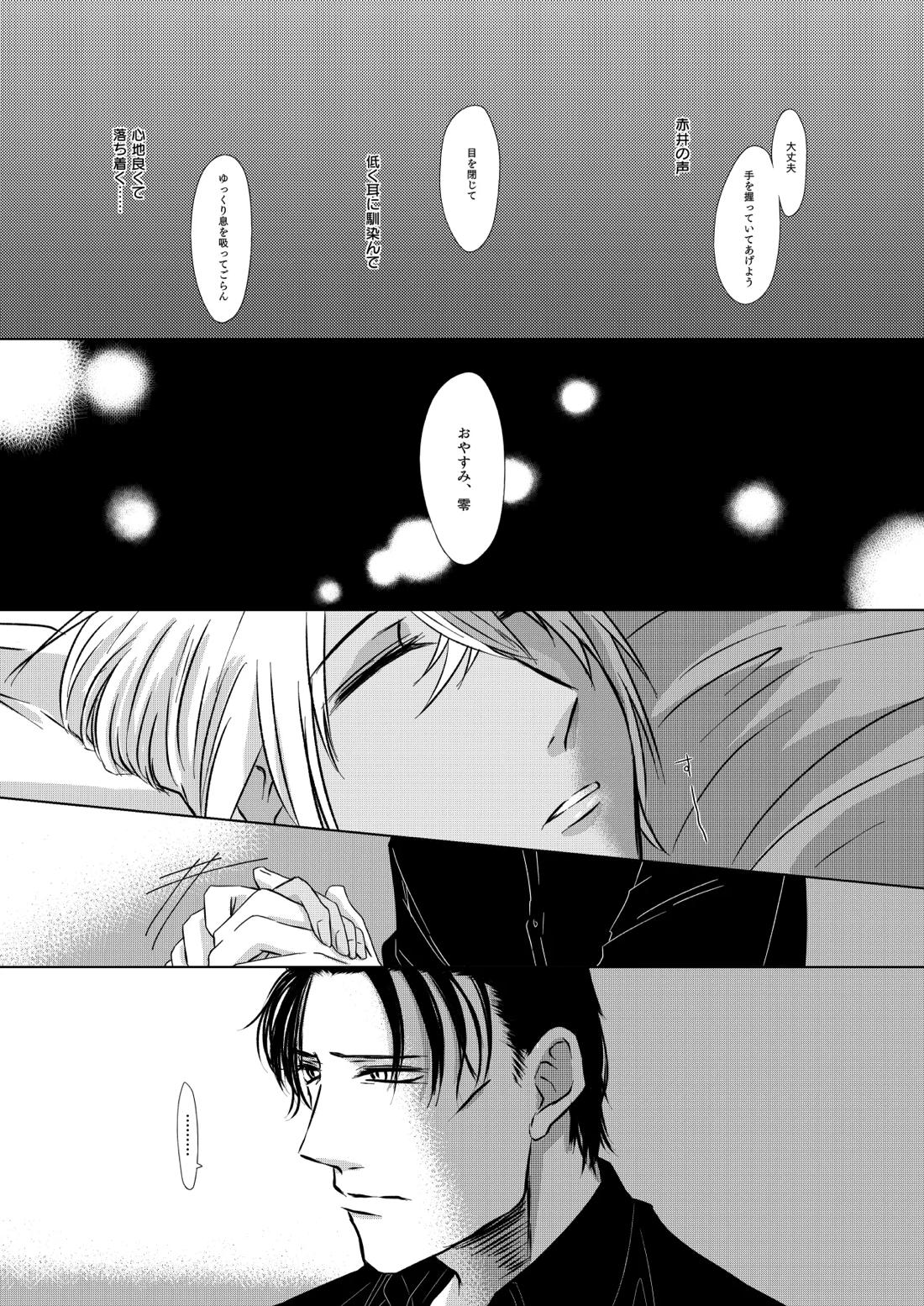 赦されたい【名探偵コナン/赤降(赤井×降谷)】 page 21