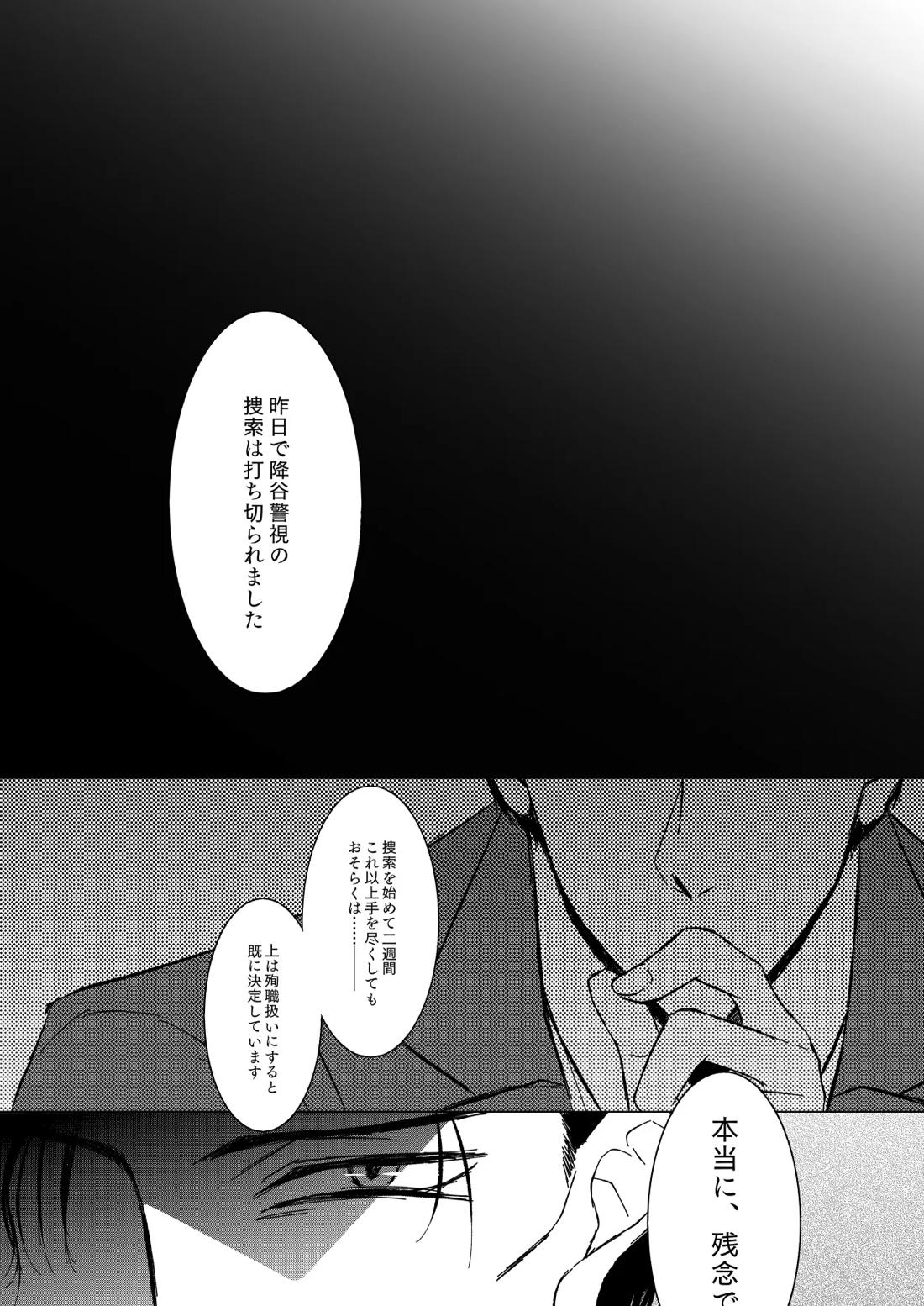 赦されたい【名探偵コナン/赤降(赤井×降谷)】 page 23
