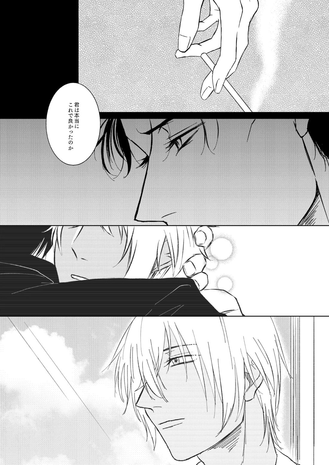 赦されたい【名探偵コナン/赤降(赤井×降谷)】 page 24