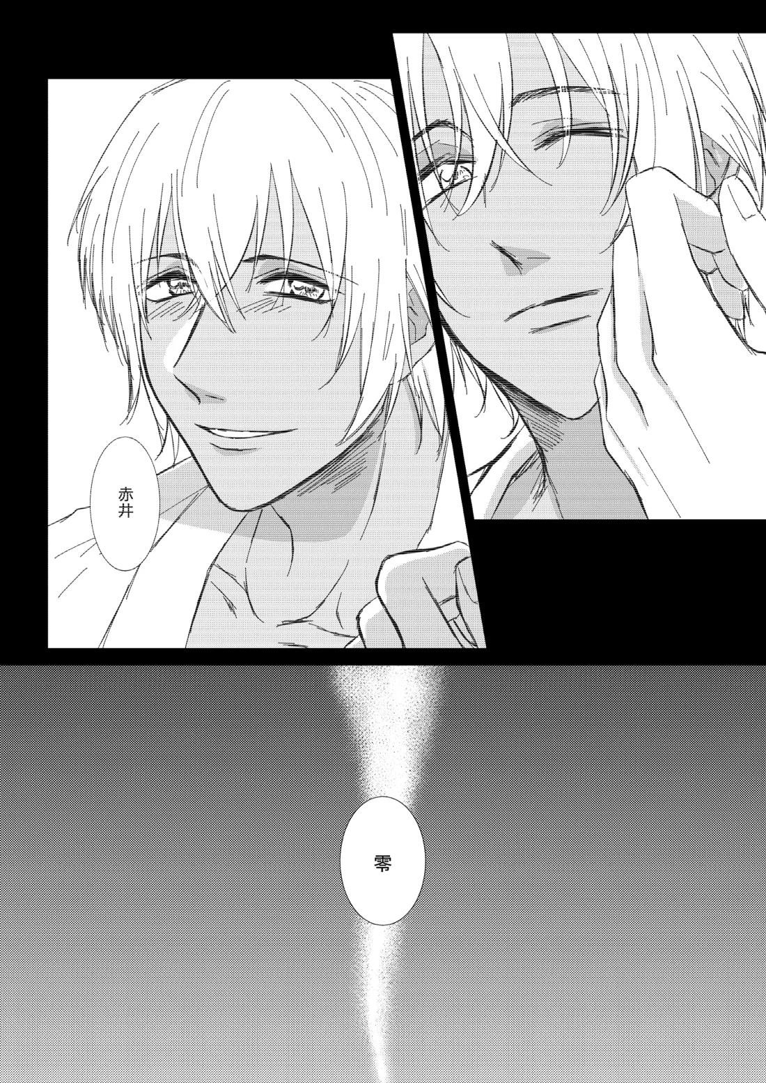 赦されたい【名探偵コナン/赤降(赤井×降谷)】 page 25