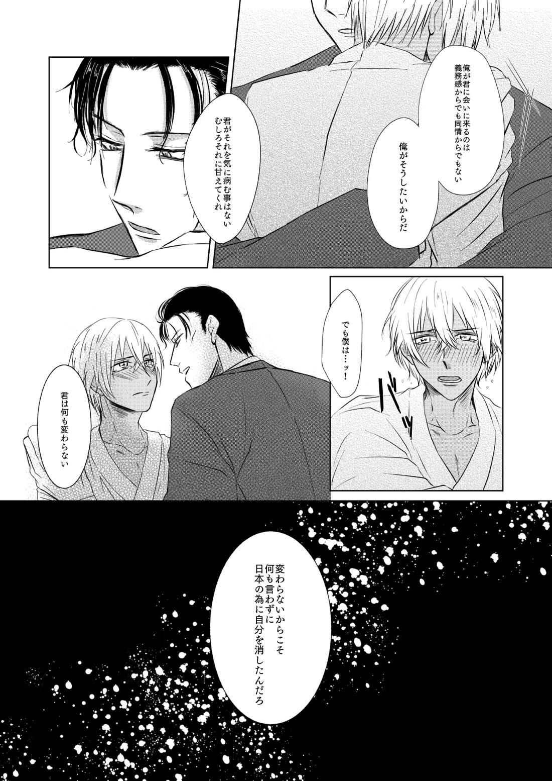 赦されたい【名探偵コナン/赤降(赤井×降谷)】 page 30
