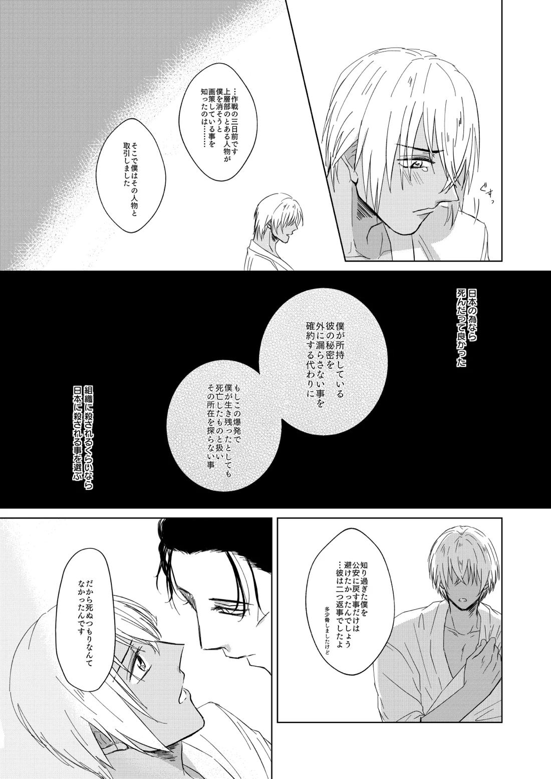 赦されたい【名探偵コナン/赤降(赤井×降谷)】 page 32