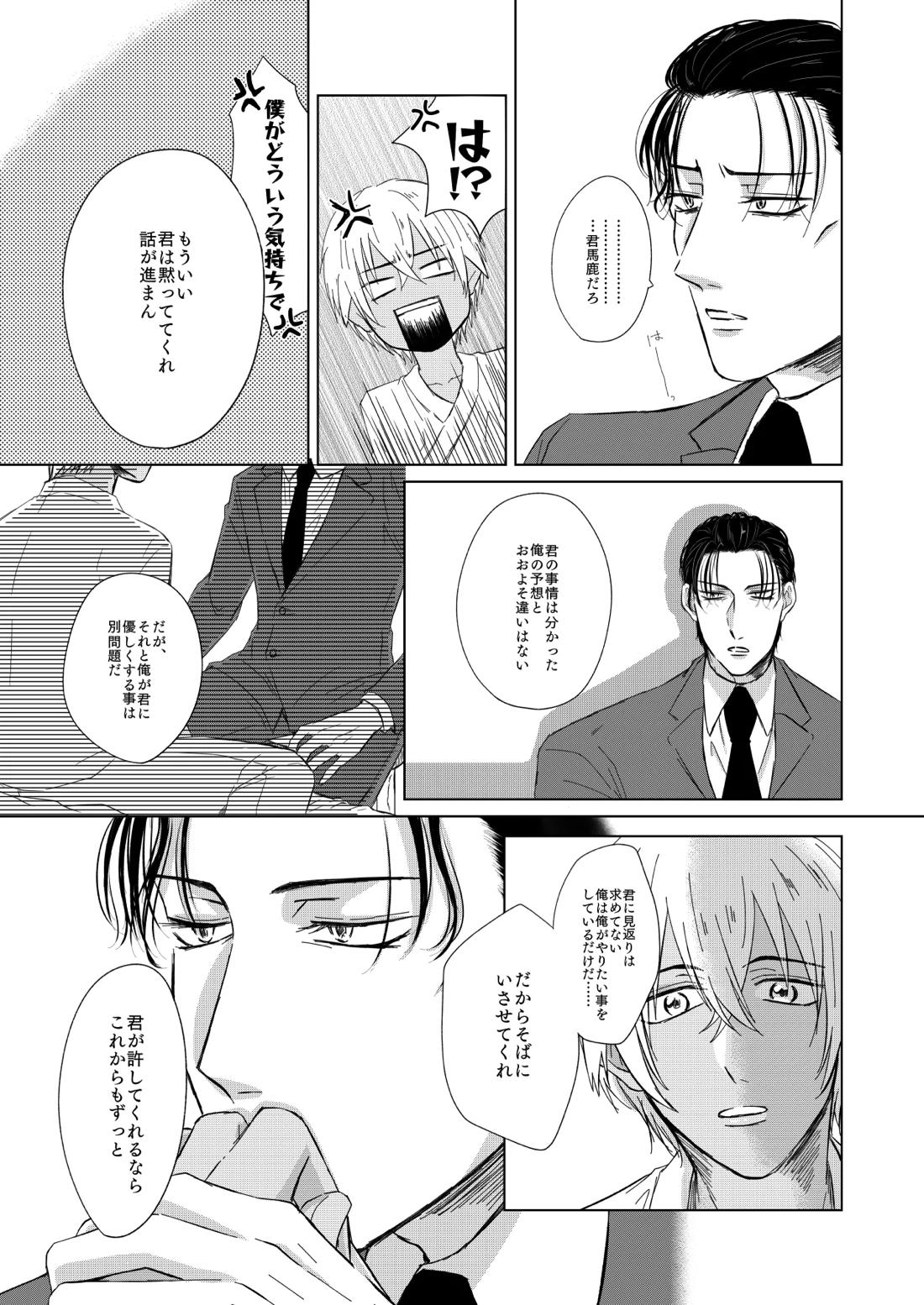 赦されたい【名探偵コナン/赤降(赤井×降谷)】 page 34