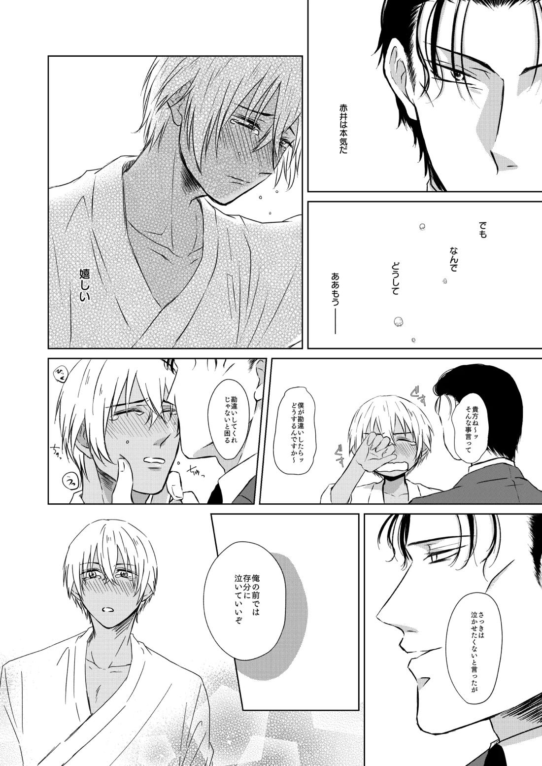 赦されたい【名探偵コナン/赤降(赤井×降谷)】 page 35