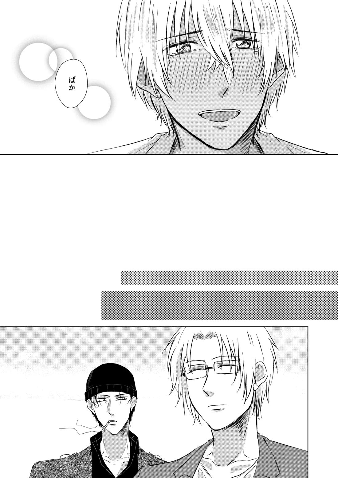 赦されたい【名探偵コナン/赤降(赤井×降谷)】 page 36