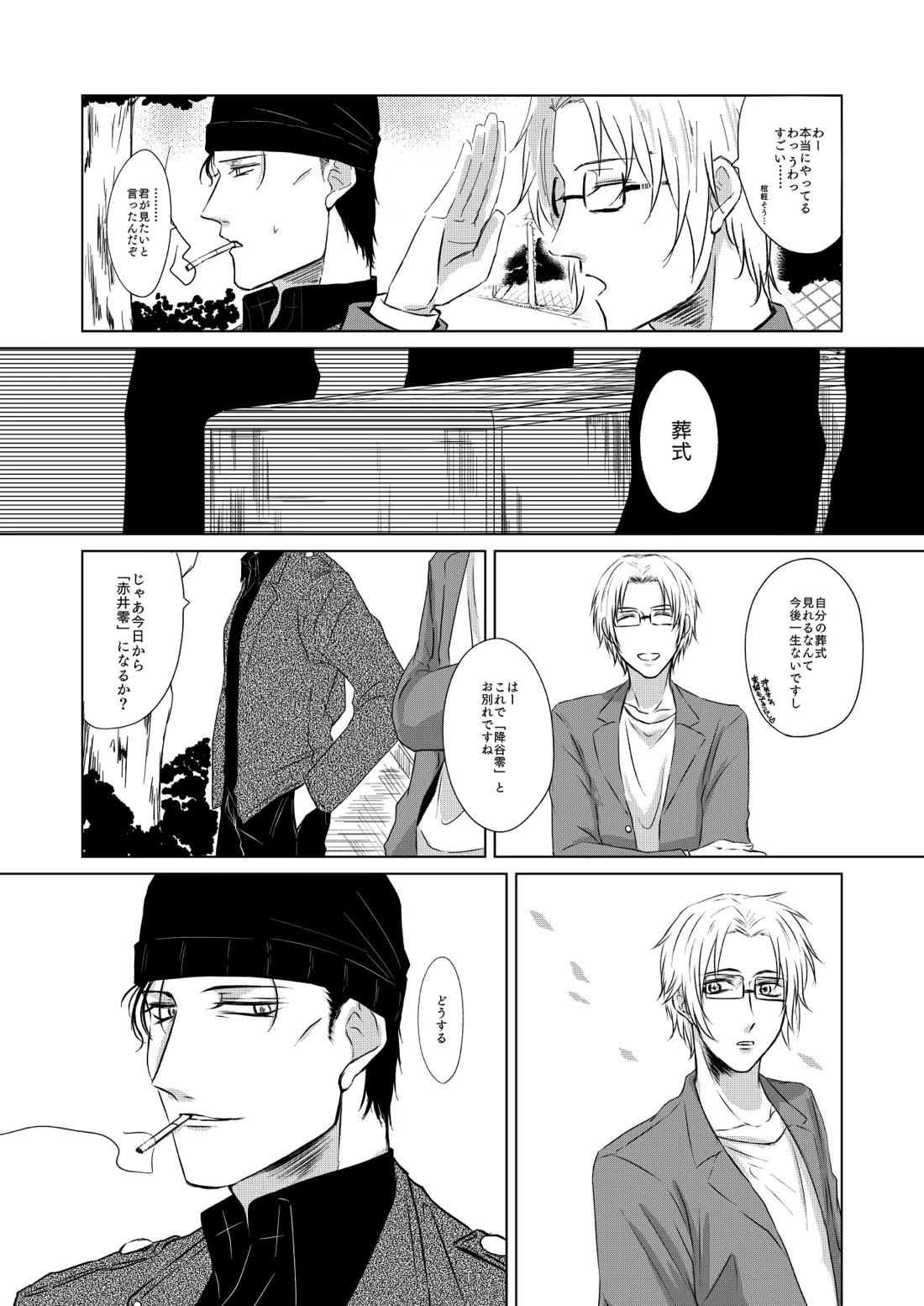 赦されたい【名探偵コナン/赤降(赤井×降谷)】 page 37
