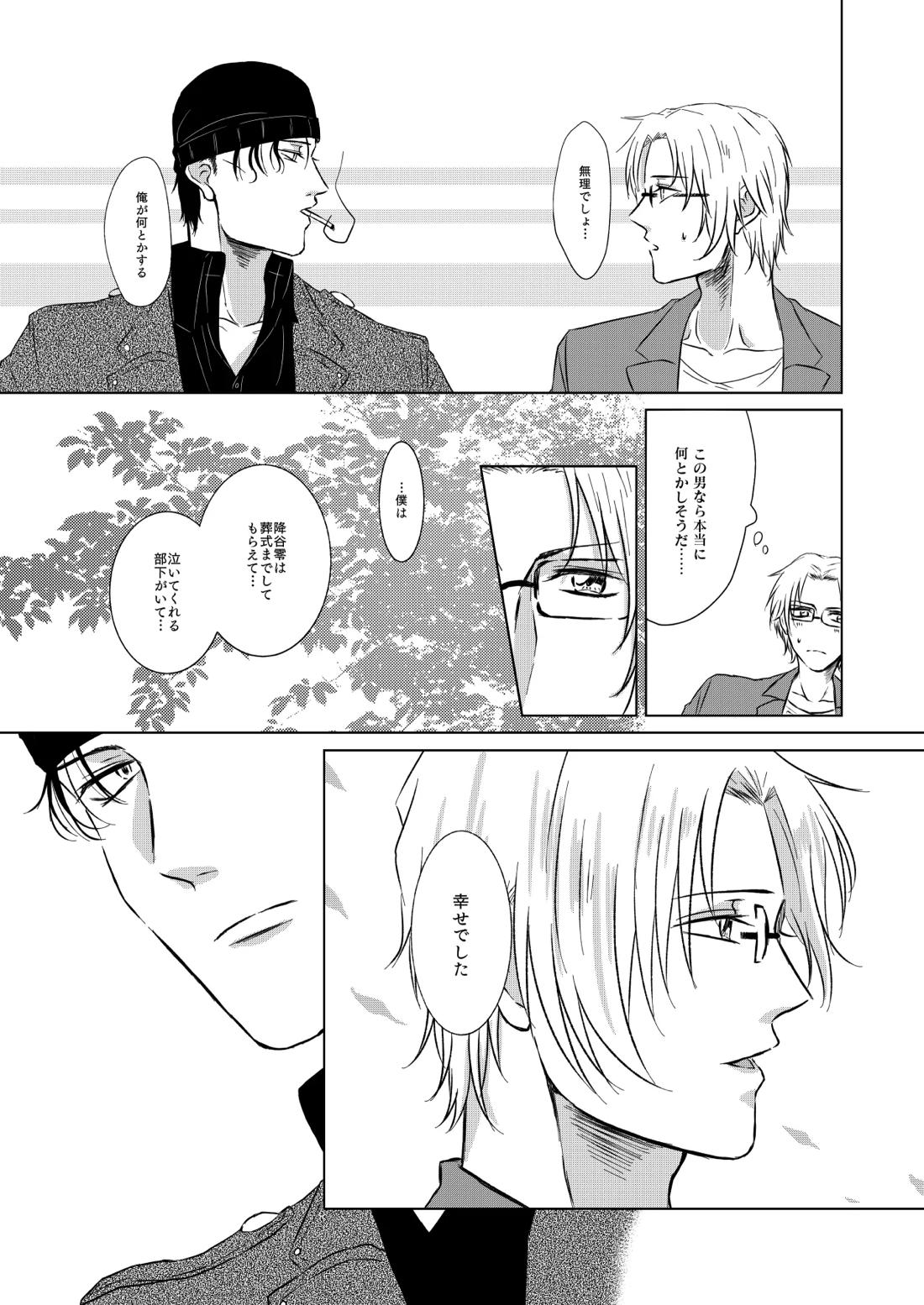 赦されたい【名探偵コナン/赤降(赤井×降谷)】 page 38