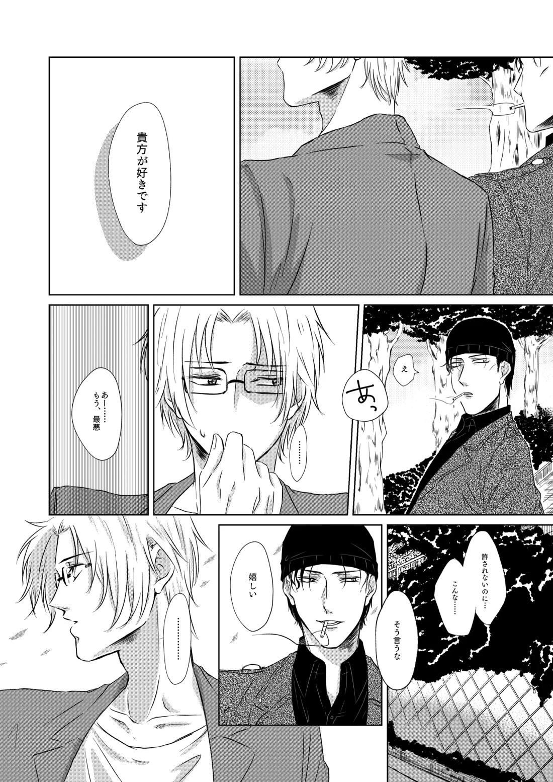 赦されたい【名探偵コナン/赤降(赤井×降谷)】 page 39