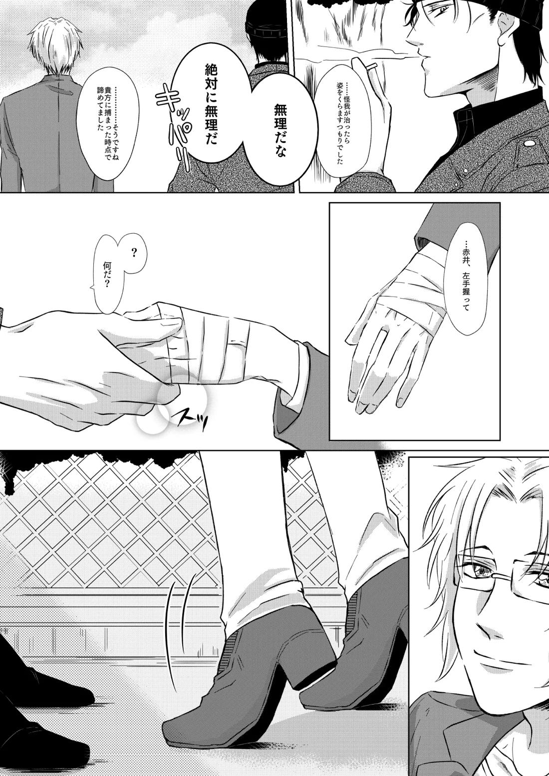 赦されたい【名探偵コナン/赤降(赤井×降谷)】 page 40